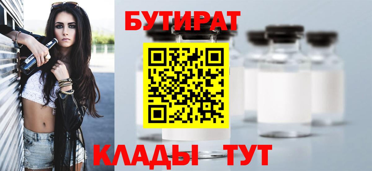 БУТИРАТ вода Киржач