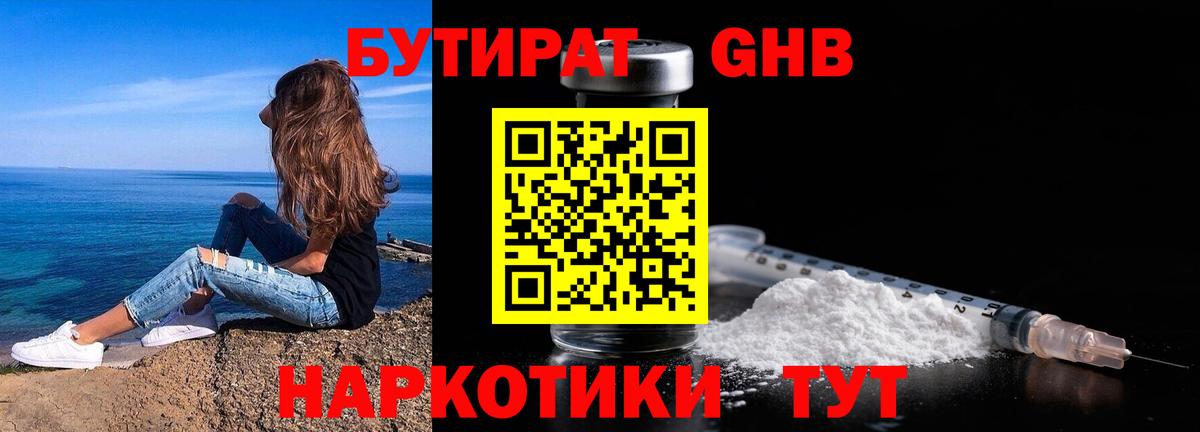БУТИРАТ оксибутират  Вход с VPN  Киржач 