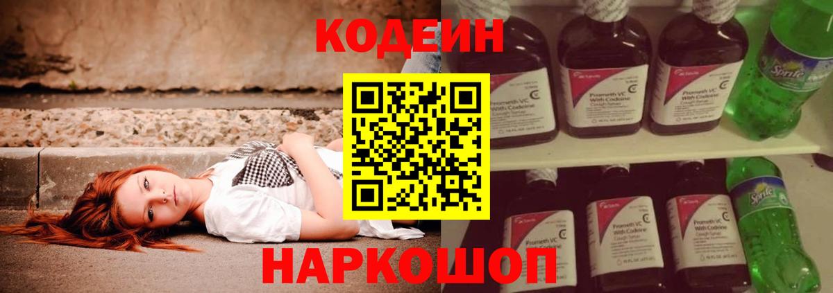 Кодеиновый сироп Lean Purple Drank Киржач